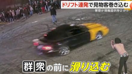 “ドリフト連発”…見物客巻き込むスポーツカー　少なくとも3人が負傷も逃走　警察が情報提供呼びかけ　米・オレゴン州