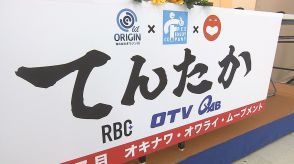 沖縄県内のお笑い3事務所がタッグ　民放3局で「てんたかTV」放送へ　レギュラー化めざす