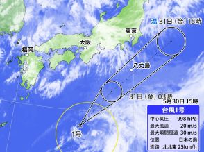 台風1号　あす31日(金)朝～昼前伊豆諸島に接近へ　関東は通勤通学時に雨・風強まる