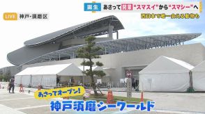 目玉はシャチ　『神戸須磨シーワールド』内覧会　日本初「イルカ」と触れ合えるプールも　1日オープン