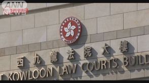 香港民主派14人に有罪判決　国家安全維持法違反で