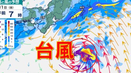 【台風情報】台風1号　警報級大雨か　あす朝～昼前　伊豆諸島・東京・埼玉・神奈川・千葉に最接近　雨・風シミュレーションあす～6月2日【台風情報2024予想進路】
