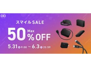 CIOが「AmazonスマイルSALE」に参加　USB付き電源タップやアイマスクなどが最大50％オフに