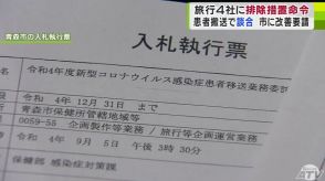 「JTB」など旅行大手4社に公正取引委員会が『排除措置命令』　新型コロナ感染者の移送業務の入札で談合か　公取委が新型コロナ関連業務で事業者に排除措置命令を出すのは全国初