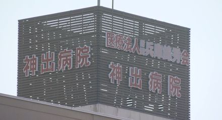 患者虐待事件発覚から4年　神出病院が再生に向けた取り組みを公表／兵庫県