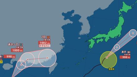 【台風情報最新・30日午後10時7分更新】台風1号が伊豆諸島・関東南部に接近中　『警報級の大雨』の恐れも…　台風1号→温帯低気圧の見込みも…　24時間以内に南シナ海の熱帯低気圧→『台風2号』発生か　2つの今後の進路は?【最新予想進路図・週間天気予報・雨と雲のシミュレーションあり】