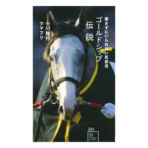 【女性が選ぶ】「平成の歴代有馬記念優勝馬」人気ランキング！　第2位は「ディープインパクト」、1位は？