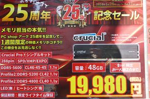 DDR5メモリ48GBの1枚売り製品が2万円割れ、DDR5 16GB×2枚組はMicron純正品が10,780円 [5月後半のメモリ価格]