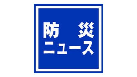 山口県防府市などで震度1