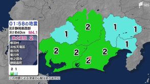 静岡県、愛知県、長野県で最大震度2の地震　静岡県・牧之原市、浜松天竜区、掛川市、菊川市、静岡森町で震度2　津波の心配なし（31日午前1時58分頃）