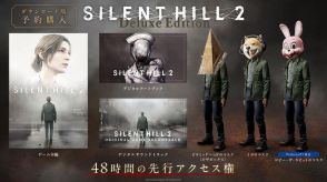 『SILENT HILL 2』10月8日発売、予約も開始！デジタルサントラ＆アートブック付きデラックス版や関連グッズ情報などいろいろお披露目【SILENT HILL Transmission】