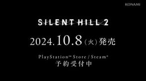 リメイク版「サイレントヒル2」ゲームプレイ映像を公開。本日予約開始