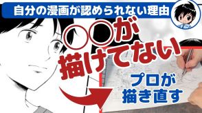 信号が赤になった横断歩道の先に絶望の光景……一見上手な「失恋漫画」がプロの添削で劇的変化！