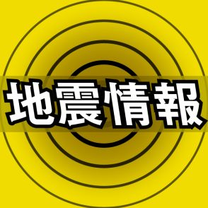 長島町で震度4　被害の報告なし