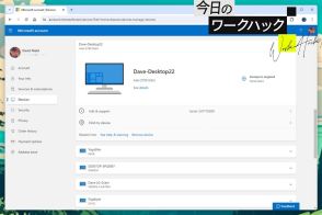 Microsoftアカウントの不審なデバイスを一掃！年1回は確認したいこと【今日のワークハック】