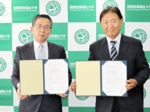 教育、研究分野で連携協定　福島県の白河旭高と栃木県大田原市の国際医療福祉大