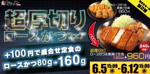 松のや、対象の盛合せ定食を240円引きの「超厚切りロースかつフェア」6月5日開始、「有頭大海老フライセール」に続く値引きセール第二弾