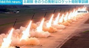 北朝鮮 30日の発射はロケット砲の射撃訓練