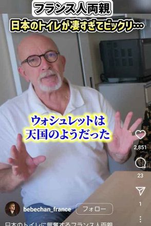 「フランスに帰ったら絶対に恋しくなるわ」　日本のトイレにフランス人が感動　注目した1950年代に誕生の便利機能とは