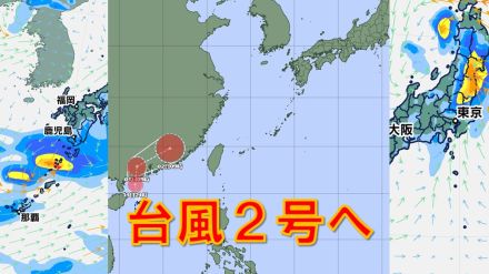 「台風2号」発生へ　梅雨前線刺激で大雨おそれ　関東・東北も2日から雨　雨・風シミュレーション31日（金）～6月5日（水）【台風情報2024】