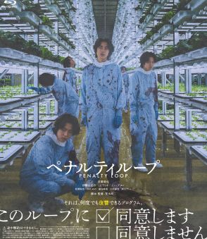 若葉竜也が“復讐のループ”を選択する　『ペナルティループ』Blu-ray＆DVD、9月4日発売決定