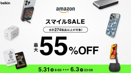 「Belkin」の充電器やiPhoneケースなどがAmazonスマイルSALEで最大55％割引