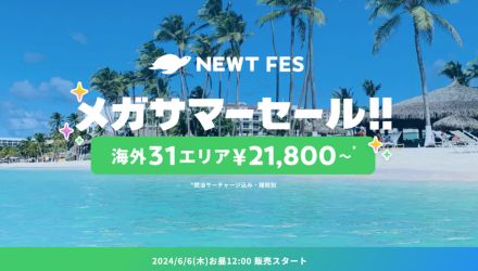 令和トラベル「NEWT」で海外旅行メガサマーセール。ソウル/ハワイ/グアムほか31地域、2万1800円～