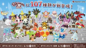 ぬいぐるみ「ポケモンfit」にカロス地方のポケモンなど全107種が新登場！ 6月15日より発売