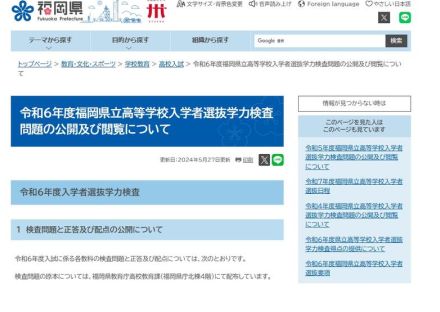 【高校受験2024】福岡県公立高の入試問題・正答・配点公開