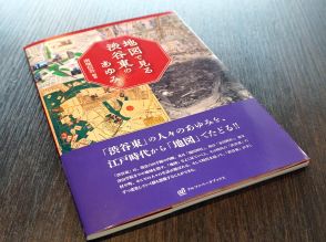 「地図で見る渋谷東のあゆみ」　渋谷アクシュ竣工で再開発組合理事長が出版