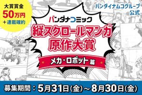 バンダナコミックと小説家になろう共同のマンガ原作コンテスト、小形尚弘らが審査