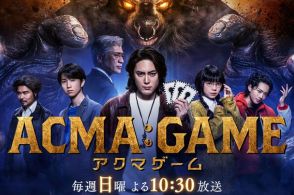 「セクシー田中さんと同じ構図？」『アクマゲーム』原作者がXで“ツッコミ”、直撃に日テレは無回答