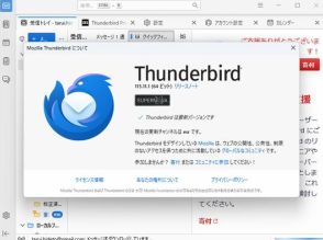 「Thunderbird 115.11.1」が公開、匿名の短いアンケートを実施