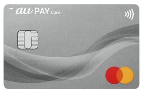 au PAYカード、6月から年会費(1375円)を無条件で無料化