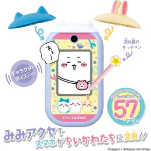 ちいかわのかわいい世界観がたっぷりつまったスマホトイ「ちいかわフォン」が8月3日発売！