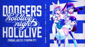 世界初、「VTuber」と「ロサンゼルス・ドジャース」のコラボが決定　「hololive night」開催へ