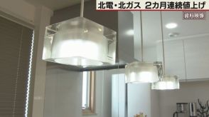 電気・ガス料金　2カ月連続値上げ　7月検針分　政府補助金制度終了の影響