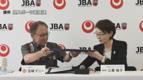 【全国初】バスケW杯の運営ノウハウを発展に生かす　県がJBAと連携協定締結