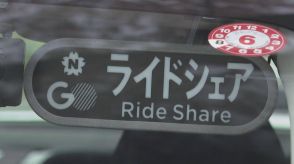 タクシー運転手不足解消へ「日本版ライドシェア」県内で出発式　広島