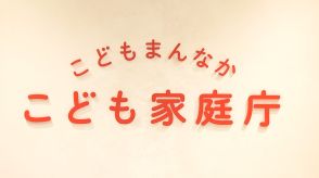 政府「こどもまんなか実行計画」決定　「こどもの貧困対策」など約400項目を一元的に示す　280超える指標で評価・検証も