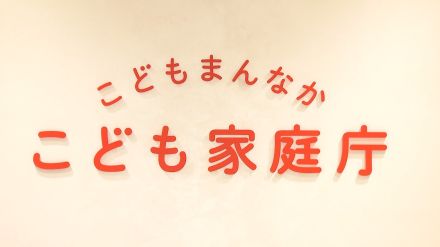 政府「こどもまんなか実行計画」決定　「こどもの貧困対策」など約400項目を一元的に示す　280超える指標で評価・検証も