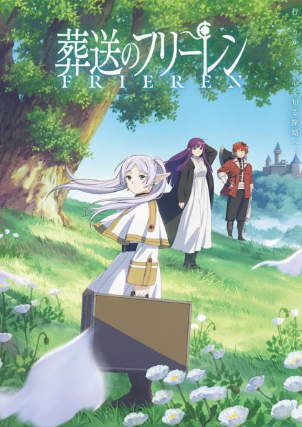 『フリーレン』放送終了後に分かった日テレアニメ枠の成功例　なぜ深夜が当たるのか