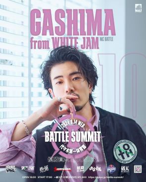 WHITE JAM・GASHIMA、賞金2000万「BATTLE SUMMIT II」出場