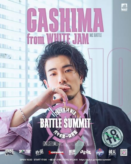 WHITE JAM・GASHIMA、賞金2000万「BATTLE SUMMIT II」出場