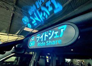 大阪、神戸でも日本版ライドシェア開始　初日は約20台が運行
