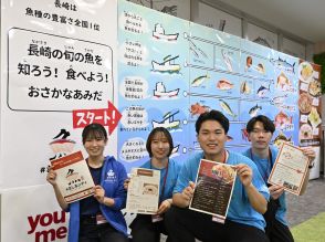 ゆめタウン夢彩都に長崎の魚の魅力発信するパネル　記念イベントも