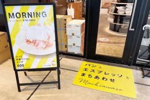 パンとエスプレッソと「800円朝食」の正直な感想　女性に人気のおしゃれモーニング、その実力は