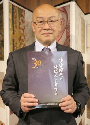 宇宙、科学学び30年　記念誌発刊　奥州・水沢Z分団【岩手】