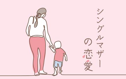 念願のデート♡ でもこれが最初で最後のデートかも…【実録シングルマザーの恋愛】