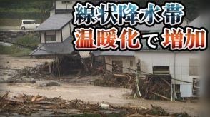 線状降水帯…気温2℃上昇で1.3倍に　気象研究所が試算　九州でナゼ？“明け方”被害多く【武居信介の防災学】